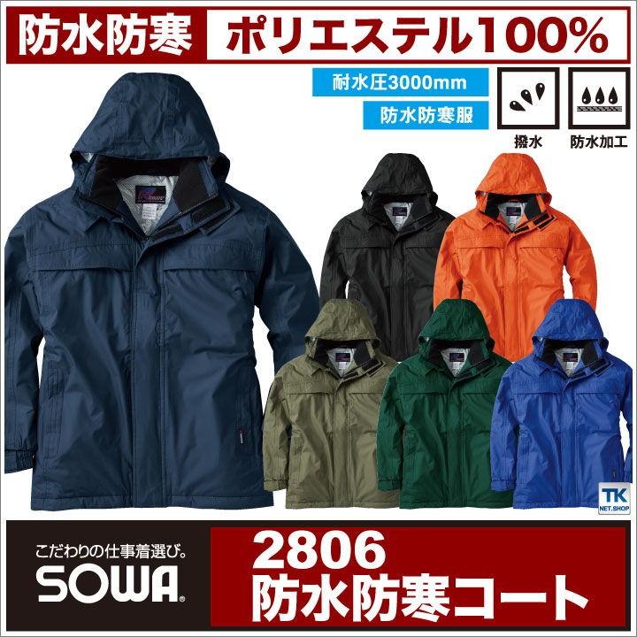 SOWA 防寒コート 秋冬 防寒着 防寒服 厳しい天候から身体を守る 防水防寒コート アルミメッシュキルト 防寒ジャンパー 作業着 長袖 メンズ レディース sw-2806 | SOWA