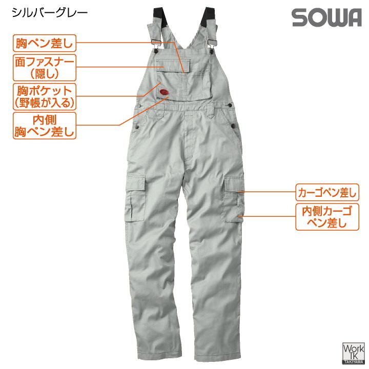 SOWA サロペット つなぎ オーバーオール ツナギ 作業服 作業着 酪農 農業 工場 製造 板金 塗装 自動車 整備士 メンズ レディース 大きいサイズ 桑和 sw-29014-b | SOWA | 02