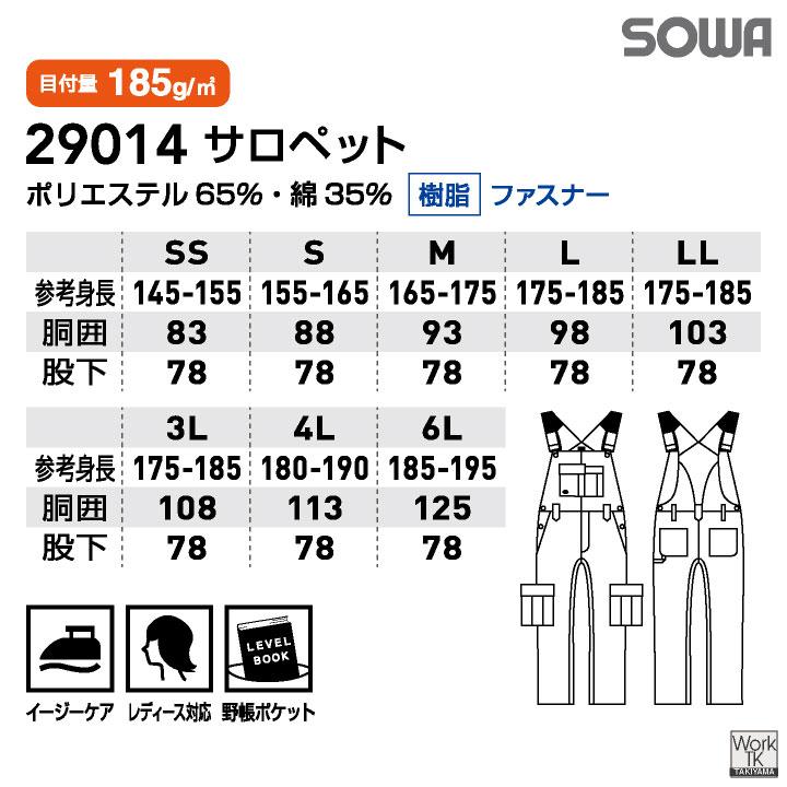 SOWA サロペット つなぎ オーバーオール ツナギ 作業服 作業着 酪農 農業 工場 製造 板金 塗装 自動車 整備士 メンズ レディース 大きいサイズ 桑和 sw-29014-b | SOWA | 07