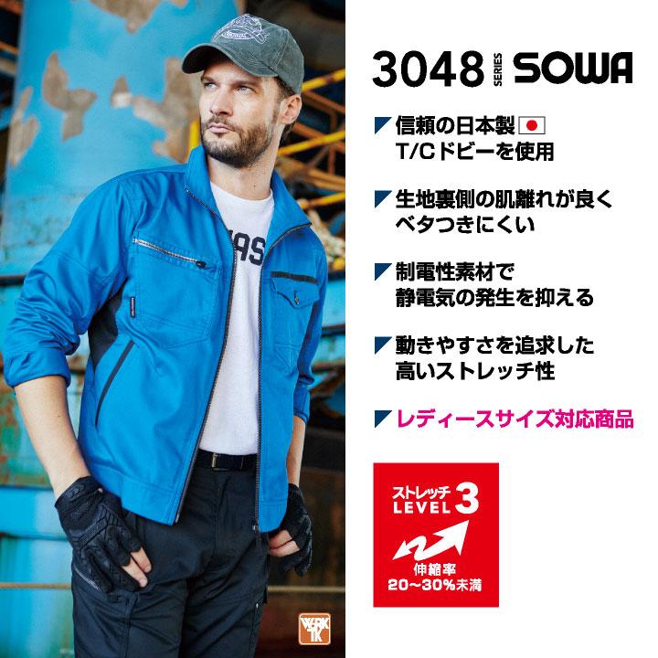 SOWA（ソーワ） 桑和 春夏 ブルゾン 長袖 ストレッチ 制電 作業着 作業