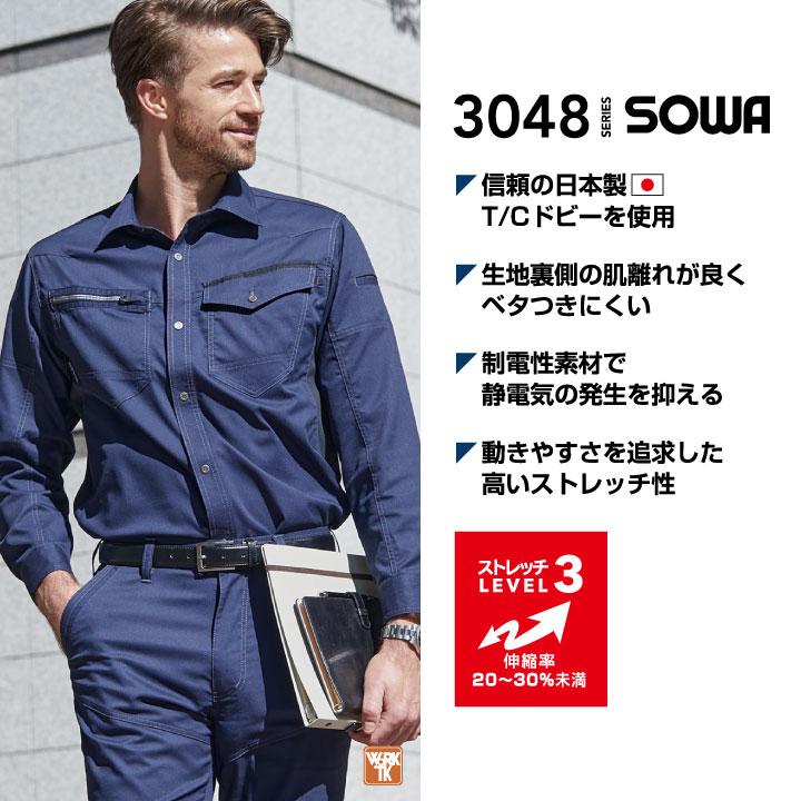 SOWA（ソーワ） 桑和 春夏 シャツ 長袖 ストレッチ 制電 作業着 作業服