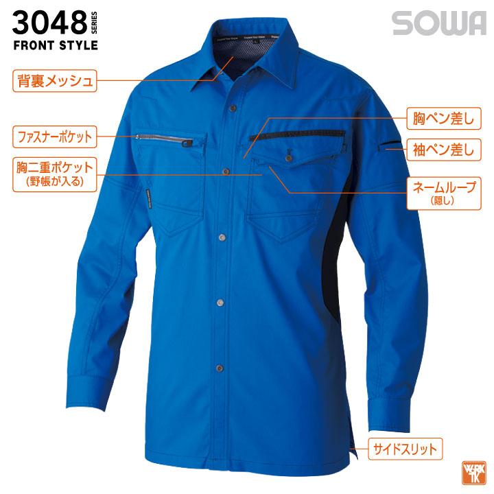 SOWA（ソーワ） 桑和 春夏 シャツ 長袖 ストレッチ 制電 作業着 作業服
