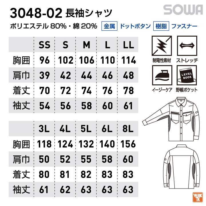 SOWA（ソーワ） 桑和 春夏 シャツ 長袖 ストレッチ 制電 作業着 作業服