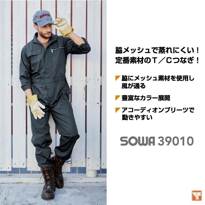 SOWA つなぎ 長袖 薄手 涼しい 春夏 オーバーオール 作業服 作業着 酪農 農業 工場 板金 塗装 バイク 自動車整備士 運送業 メンズ レディース 桑和 sw-39010 | SOWA | 01