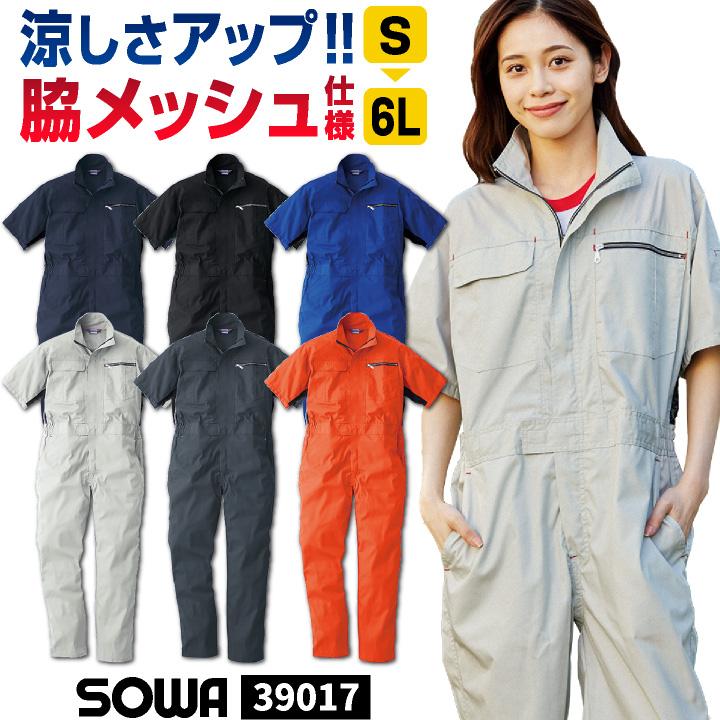 SOWA つなぎ 半袖 薄手 涼しい 春夏 オーバーオール 作業服 作業着 酪農 農業 工場 板金 塗装 バイク 自動車整備士 運送業 メンズ レディース 桑和 sw-39017 | 