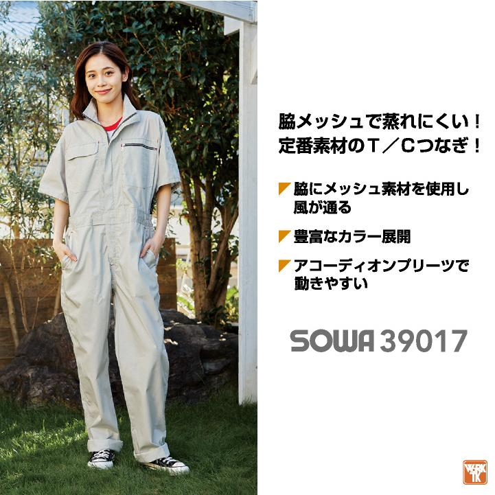 SOWA つなぎ 半袖 薄手 涼しい 春夏 オーバーオール 作業服 作業着 酪農 農業 工場 板金 塗装 バイク 自動車整備士 運送業 メンズ レディース 桑和 sw-39017 |  | 01