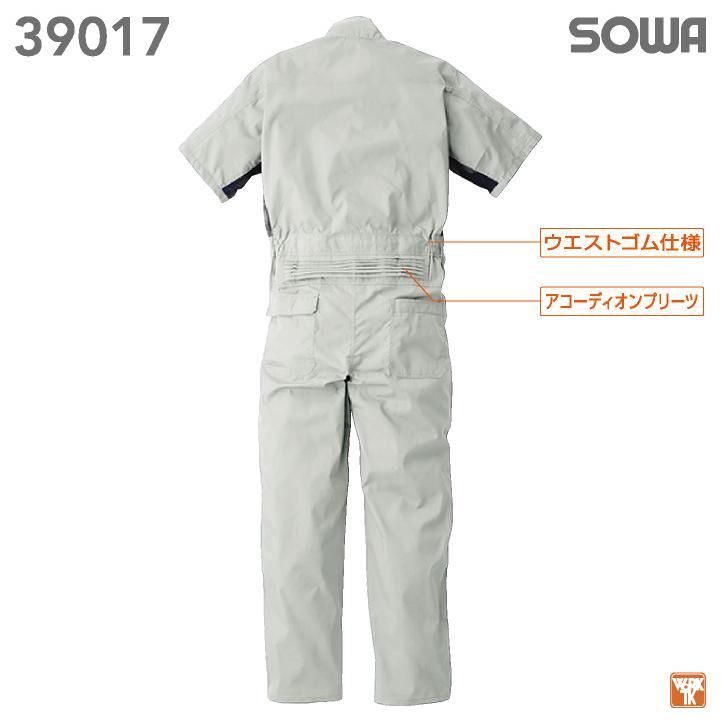 SOWA つなぎ 半袖 薄手 涼しい 春夏 オーバーオール 作業服 作業着 酪農 農業 工場 板金 塗装 バイク 自動車整備士 運送業 メンズ レディース 桑和 sw-39017 |  | 03