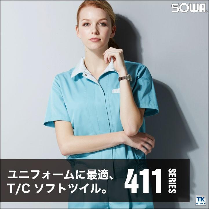 女性用半袖ブルゾン 作業服 作業着 作業ジャンパー 作業ブルゾン 春夏 レディース半袖ブルゾン半袖ブルゾン 半袖 ジャケット SOWA sw-412 | SOWA | 01