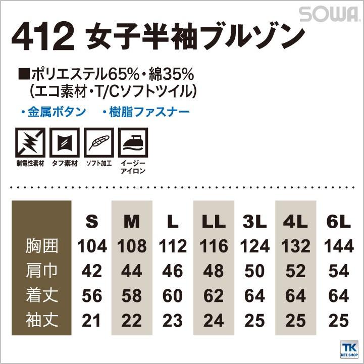 女性用半袖ブルゾン 作業服 作業着 作業ジャンパー 作業ブルゾン 春夏 レディース半袖ブルゾン半袖ブルゾン 半袖 ジャケット SOWA sw-412 | SOWA | 04