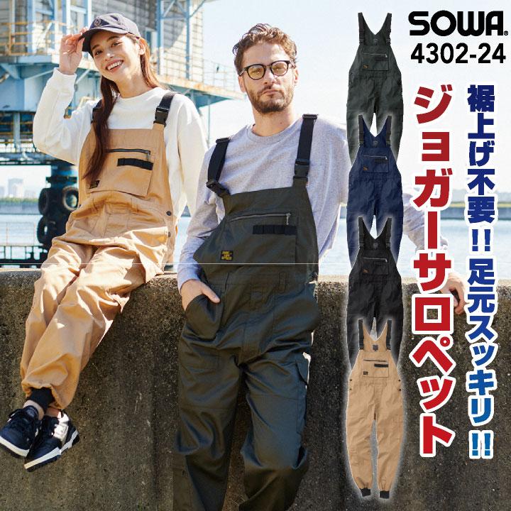 SOWA 桑和 裾リブ ジョガー サロペット オーバーオール つなぎ 作業着