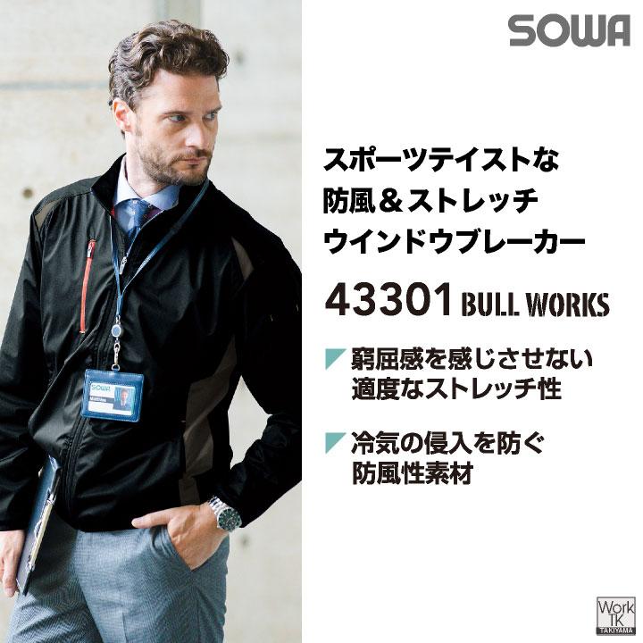 SOWA 長袖防寒ジャケット 秋冬 防寒着 ストレッチウインドブレーカー スポーツテイスト 防風 防寒服 長袖 sw-43301-b | SOWA | 01