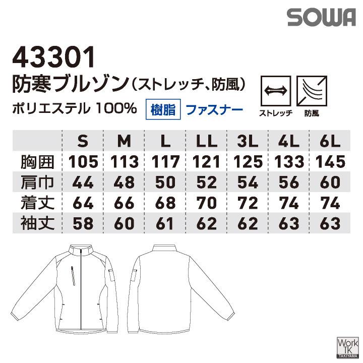 SOWA 長袖防寒ジャケット 秋冬 防寒着 ストレッチウインドブレーカー スポーツテイスト 防風 防寒服 長袖 sw-43301-b | SOWA | 08