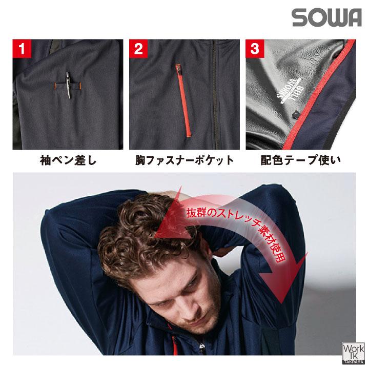 SOWA 長袖防寒ジャケット 秋冬 防寒着 ストレッチウインドブレーカー スポーツテイスト 防風 防寒服 長袖 sw-43301 | SOWA | 02