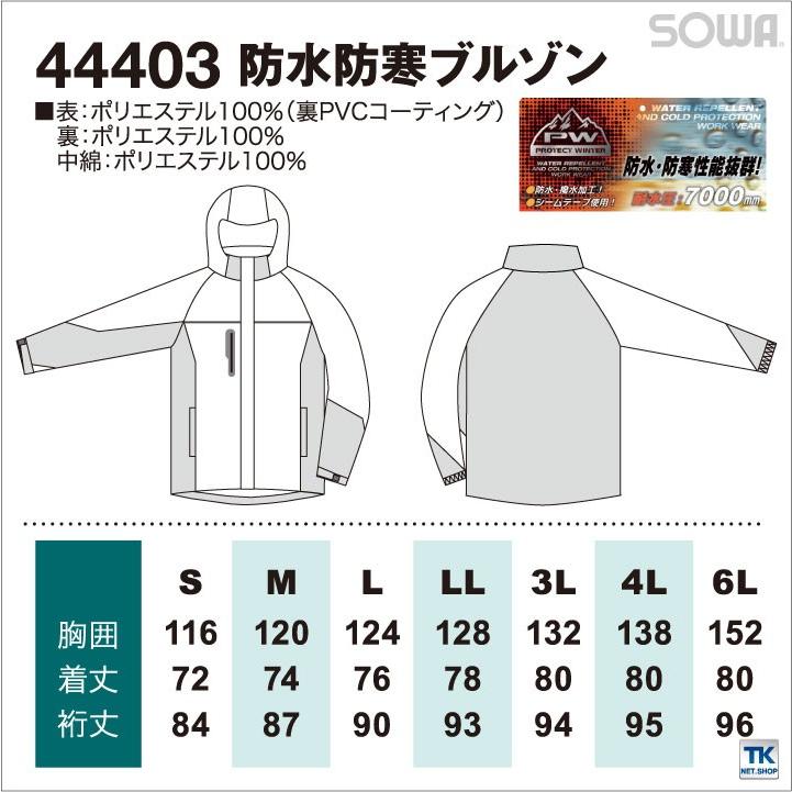 防寒服 防寒着 防水防寒ブルゾン 耐水圧7000mm 防水防寒ジャンパー 作業着 作業服 sw-44403-b|worktk|05