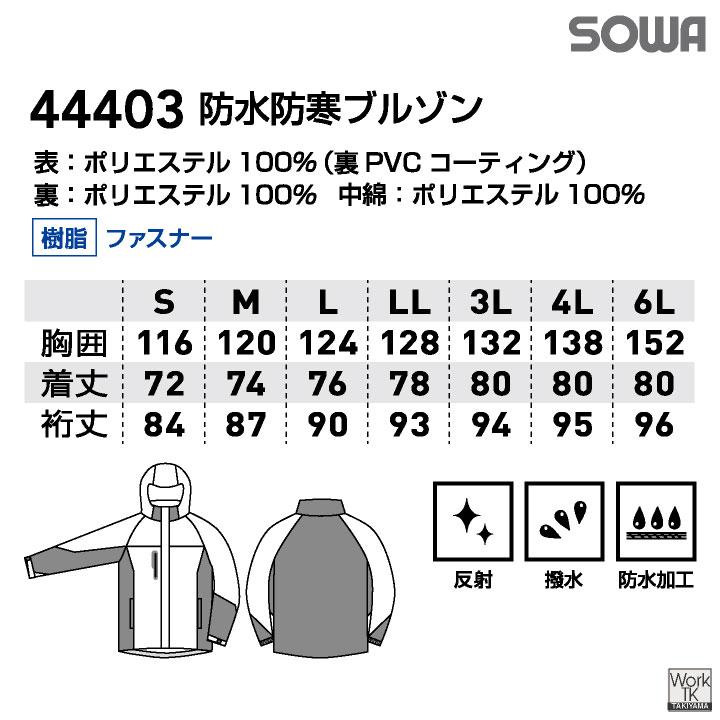 SOWA 防寒 ジャケット マウンテンパーカー ブルゾン ジャンパー 暖かい 秋冬 冬用 防寒着 防寒服 作業着 作業服 アウトドア メンズ レディース 桑和 sw-44403 | SOWA | 13
