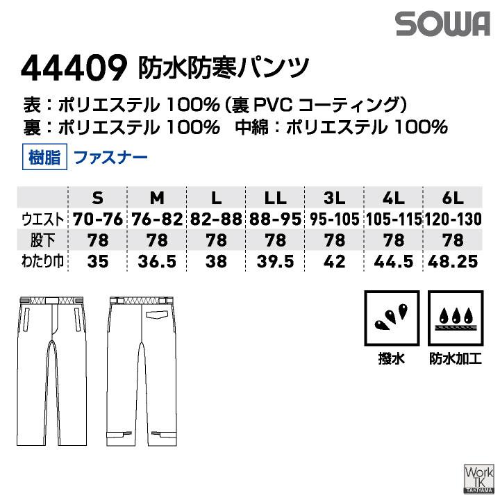 SOWA 防寒 パンツ 暖かい 秋冬 冬用 防水 中綿 撥水 作業ズボン 防寒着 防寒服 作業着 作業服 通勤 アウトドア 登山 釣り メンズ レディース 桑和 sw-44409 | SOWA | 07