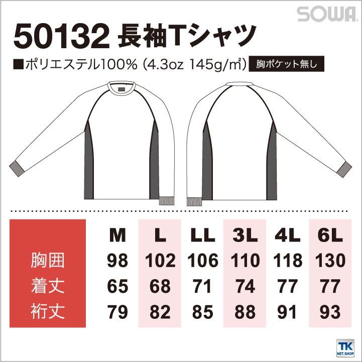 Ｔシャツ 長袖Ｔシャツ 吸水速乾 長袖Tシャツ 春夏 SOWA sw-50132｜worktk｜05