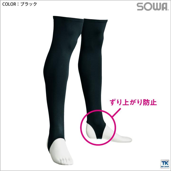 レッグサポーター インナーウェアあったか裏起毛 吸汗速乾 BODY SUPPORT 秋冬 あったか裏起毛 レッグカバー SOWA ネコポス sw-50346 | SOWA | 02