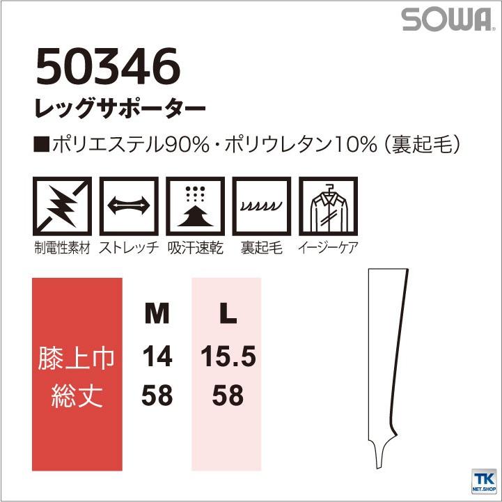 レッグサポーター インナーウェアあったか裏起毛 吸汗速乾 BODY SUPPORT 秋冬 あったか裏起毛 レッグカバー SOWA ネコポス sw-50346 | SOWA | 04
