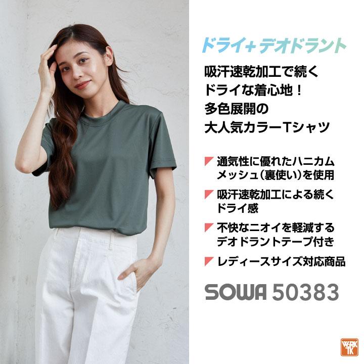 SOWA（ソーワ） ドライTシャツ 半袖 無地 メッシュ 吸汗速乾 消臭