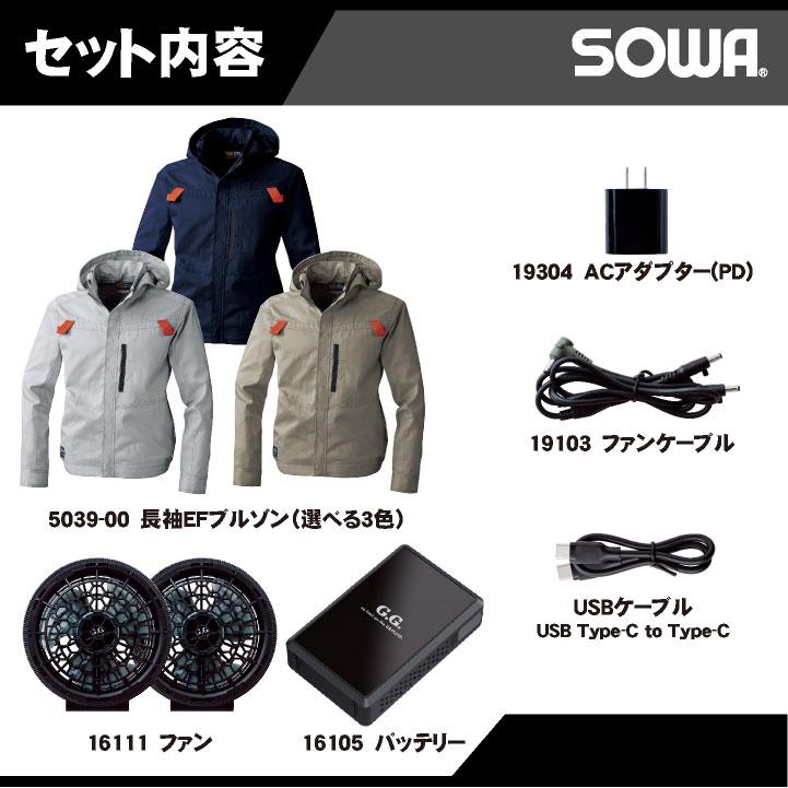 SOWA 長袖空調作業服フルセット 春夏 メンズ レディース 綿100% 吸汗 フルハーネス 仕事服 おしゃれ 空調ウェア 涼しい 服 + 16108 sw-5039-00-l SOWA 長袖空調作業服フルセット 春夏 メンズ レディース 綿100% 吸汗