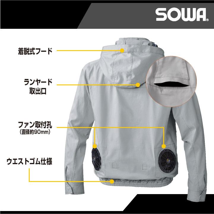 SOWA 長袖空調作業服フルセット 春夏 メンズ レディース 綿100% 吸汗