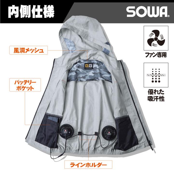 SOWA（ソーワ） 空調ベストフルセット 空調作業服 春夏 メンズ