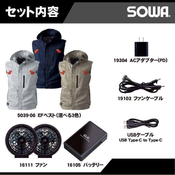SOWA（ソーワ） 空調ベストフルセット 空調作業服 春夏 メンズ