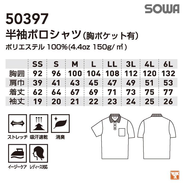 SOWA（ソーワ） ドライ ポロシャツ 半袖 吸汗速乾 消臭 無地 メッシュ