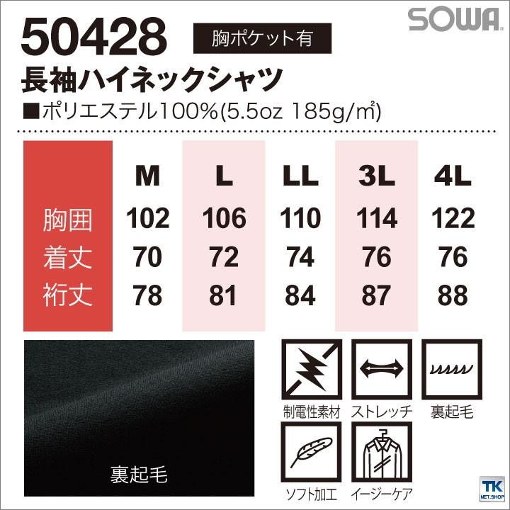 長袖ハイネックシャツ 作業服 作業着 作業シャツ あったか 裏起毛 胸ポケット付 長袖シャツ 秋冬 SOWA sw-50428 | SOWA | 04