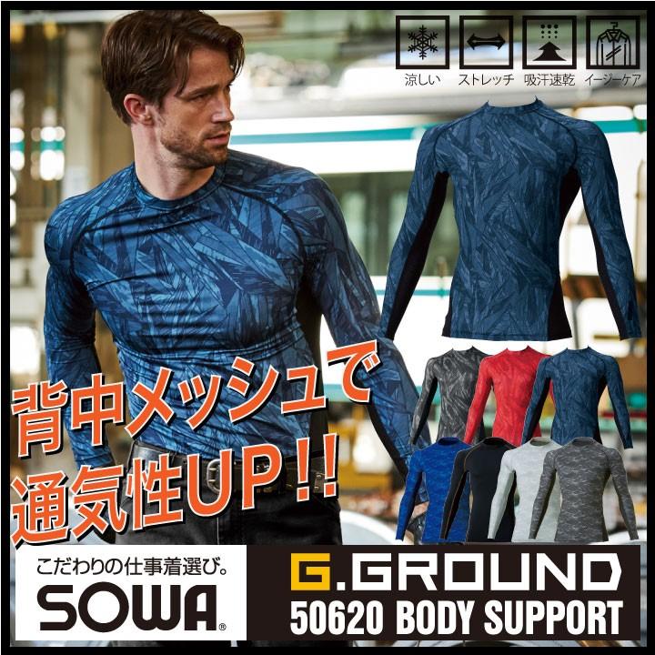 SOWA（ソーワ） メッシュ ドライ ストレッチ インナー 長袖 春夏 吸汗