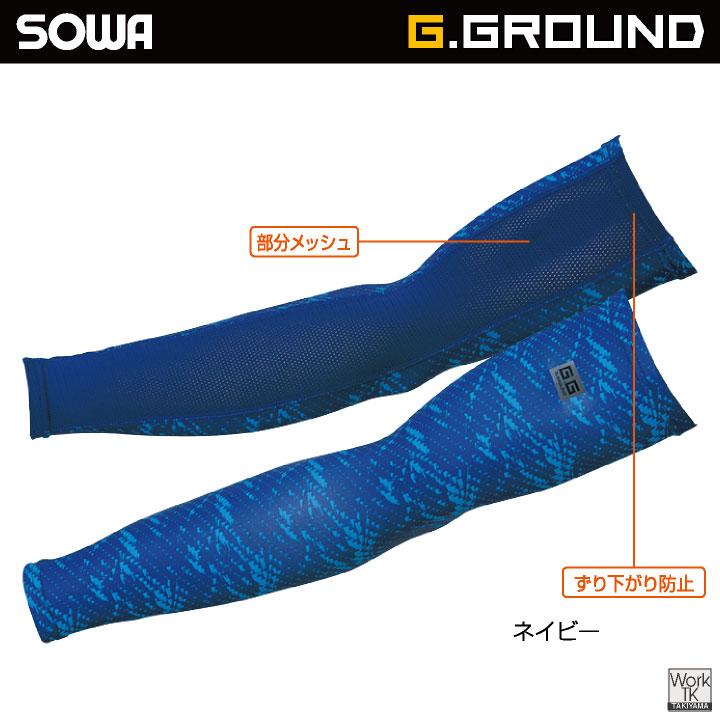 SOWA メッシュ ドライ アームカバー 夏用 春夏 吸汗速乾 ストレッチ 涼しい 日焼け防止 作業服 作業着 スポーツ メンズ レディース 桑和 (ネコポス) sw-50625 | SOWA | 02