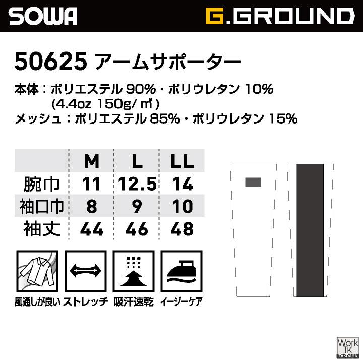 SOWA メッシュ ドライ アームカバー 夏用 春夏 吸汗速乾 ストレッチ 涼しい 日焼け防止 作業服 作業着 スポーツ メンズ レディース 桑和 (ネコポス) sw-50625 | SOWA | 09
