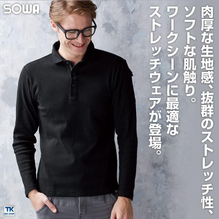 長袖ポロシャツ ストレッチ ポロシャツ 作業着 作業シャツ 長袖シャツ 長袖 ソフト 消臭 厚手 無地 シンプル SOWA 桑和 G.GROUND 年間 春夏 秋冬 sw-50710 | SOWA | 01