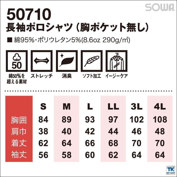 長袖ポロシャツ ストレッチ ポロシャツ 作業着 作業シャツ 長袖シャツ 長袖 ソフト 消臭 厚手 無地 シンプル SOWA 桑和 G.GROUND 年間 春夏 秋冬 sw-50710 | SOWA | 04
