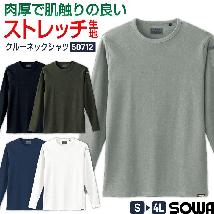 SOWA（ソーワ） ストレッチ 長袖 Tシャツ 厚手 無地 クルーネック