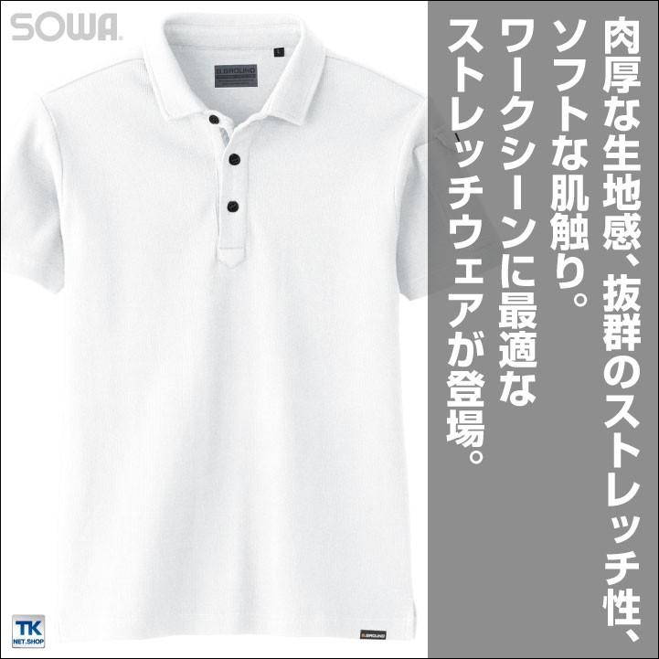 半袖ポロシャツ ストレッチポロシャツ 作業着 作業服 作業シャツ 半袖シャツ 半袖 ソフト 消臭 厚手 無地 シンプル SOWA 桑和 G.GROUND 春夏 sw-50717 | SOWA | 01