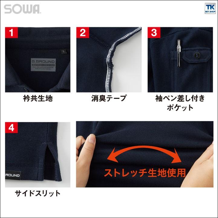 半袖ポロシャツ ストレッチポロシャツ 作業着 作業服 作業シャツ 半袖シャツ 半袖 ソフト 消臭 厚手 無地 シンプル SOWA 桑和 G.GROUND 春夏 sw-50717 | SOWA | 03