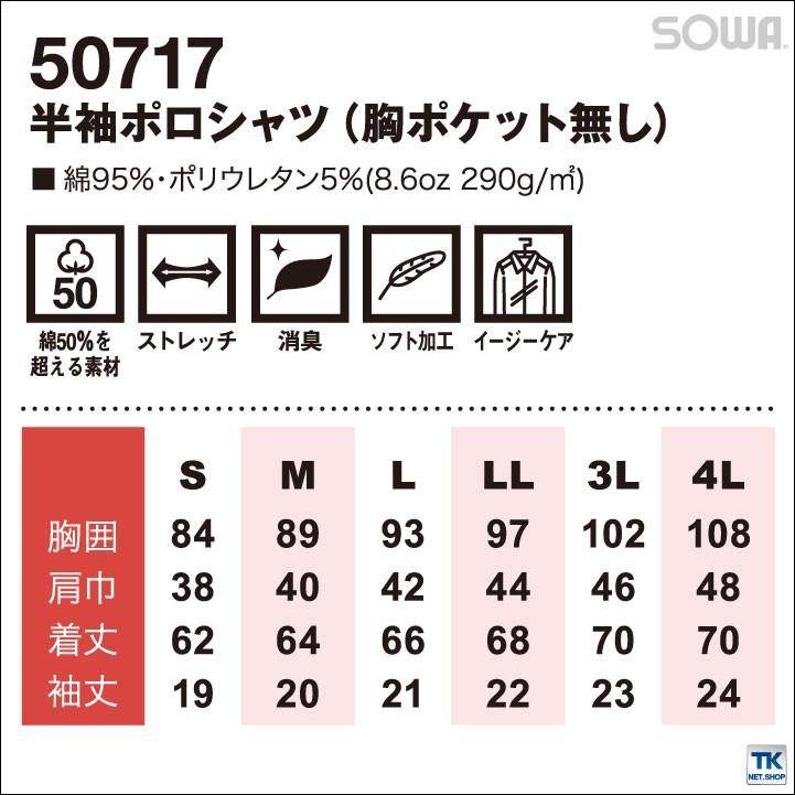 半袖ポロシャツ ストレッチポロシャツ 作業着 作業服 作業シャツ 半袖シャツ 半袖 ソフト 消臭 厚手 無地 シンプル SOWA 桑和 G.GROUND 春夏 sw-50717 | SOWA | 04