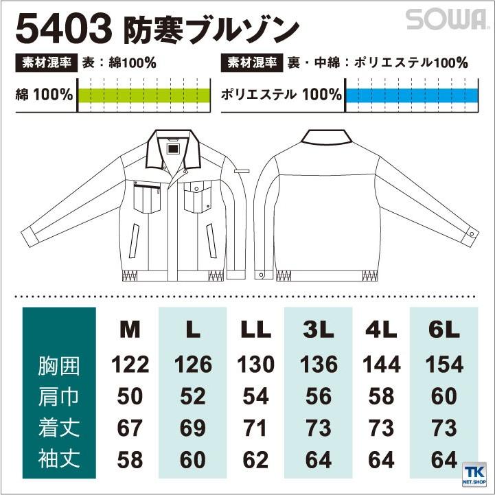 SOWA 防寒ブルゾン 秋冬 防寒着 防寒服 綿100％ PROTECT WINTER 防寒ジャンパー 長袖 おしゃれ メンズ レディース sw-5403 | SOWA | 04
