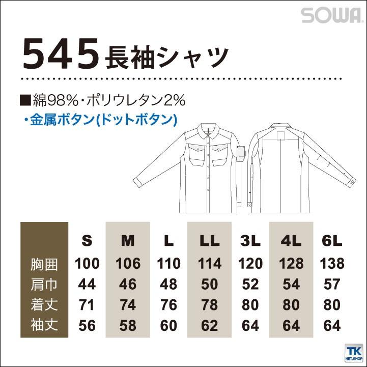 長袖シャツ シャツ ストレッチ 作業着 作業服 作業シャツ ワークウェア 長袖 伸縮性 消臭 立体裁断 ノーフォーク付き SOWA 桑和 G.GROUND 春夏 sw-545 | SOWA | 04