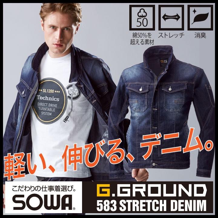 SOWA（ソーワ） デニム ジャケット 作業ジャンパー 長袖ブルゾン