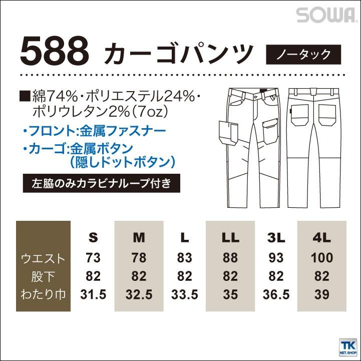 デニム カーゴパンツ 作業服 作業着 メンズ ストレッチ ワークパンツ 春夏 G.GROUND SOWA sw-588 | SOWA | 04