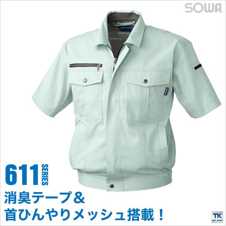 半袖ブルゾン 作業服 作業着 作業ジャンパー 春夏 作業ジャンパー半袖ブルゾン 半袖ジャンパー 半袖 ジャケット SOWA sw-611 | SOWA | 01