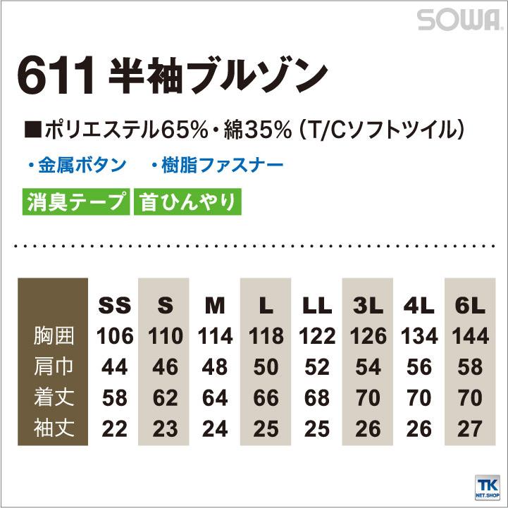 半袖ブルゾン 作業服 作業着 作業ジャンパー 春夏 作業ジャンパー半袖ブルゾン 半袖ジャンパー 半袖 ジャケット SOWA sw-611 | SOWA | 04