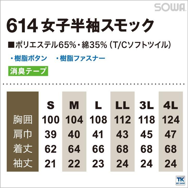 半袖ブルゾン 作業服 作業着 春夏 レディース 女性用 半袖スモック作業服 作業ジャンパー半袖ブルゾン 半袖ジャンパー 半袖スモック SOWA sw-614 | SOWA | 04