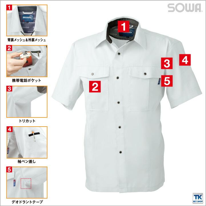 半袖シャツ 作業服 作業着 作業シャツ 春夏 T Cソフトライトツイルシリーズ半袖シャツ作業服 作業シャツ半袖シャツ SOWA sw-617 | SOWA | 02