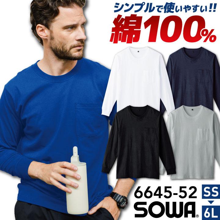 SOWA（ソーワ） 桑和 長袖 Tシャツ 綿100 天竺 ポケット付き