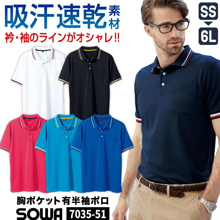 半袖ポロシャツ 胸ポケット付き ラインリブポロシャツ オフィス カジュアル メンズ 作業服 作業着 作業シャツ Sw 7035 51 B 作業服 空調服 医療白衣のworktk 通販 Paypayモール