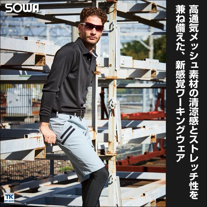 SOWA（ソーワ） ハーフパンツ カーゴポケット付 春夏 G.GROUND 作業服